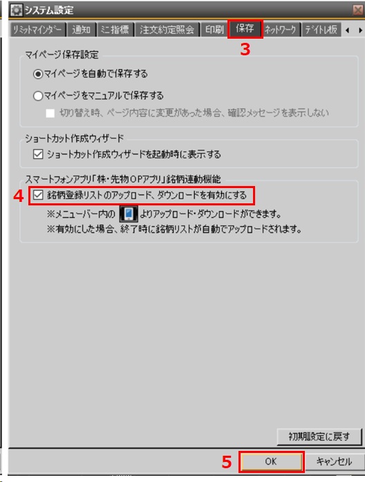 銘柄登録リストを「kabuステーションⓇ」から「株・先物OPアプリ」へ 