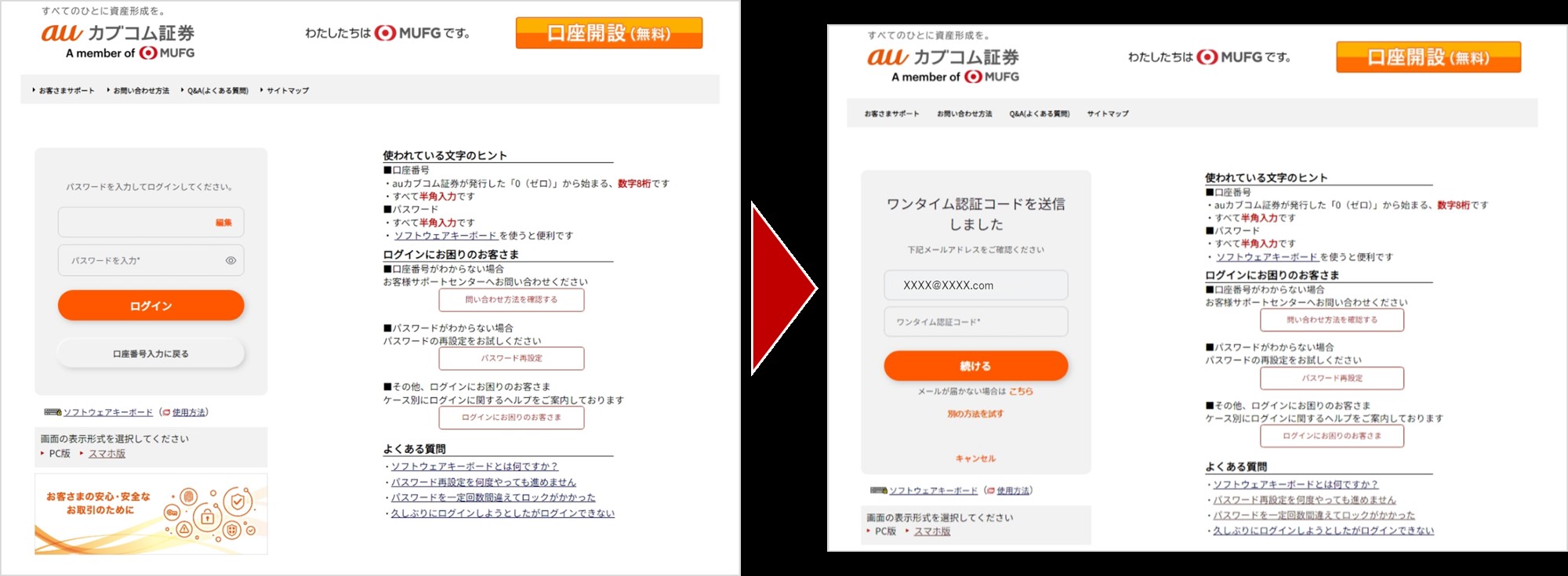 認証メールアドレスによる二要素認証方法について