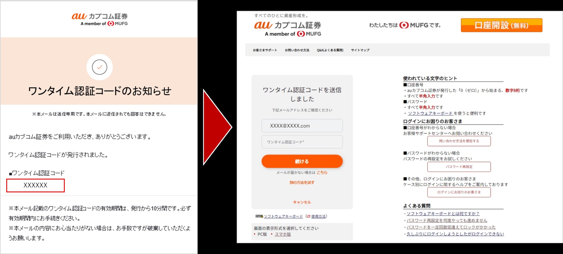 認証メールアドレスによる二要素認証方法について