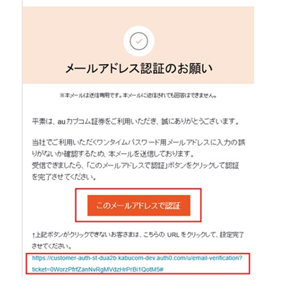 認証メールアドレスの認証方法