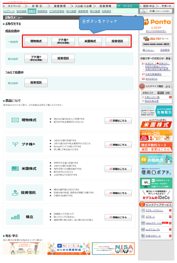 新NISAの買い注文画面への遷移方法を教えてください（パソコンサイトの