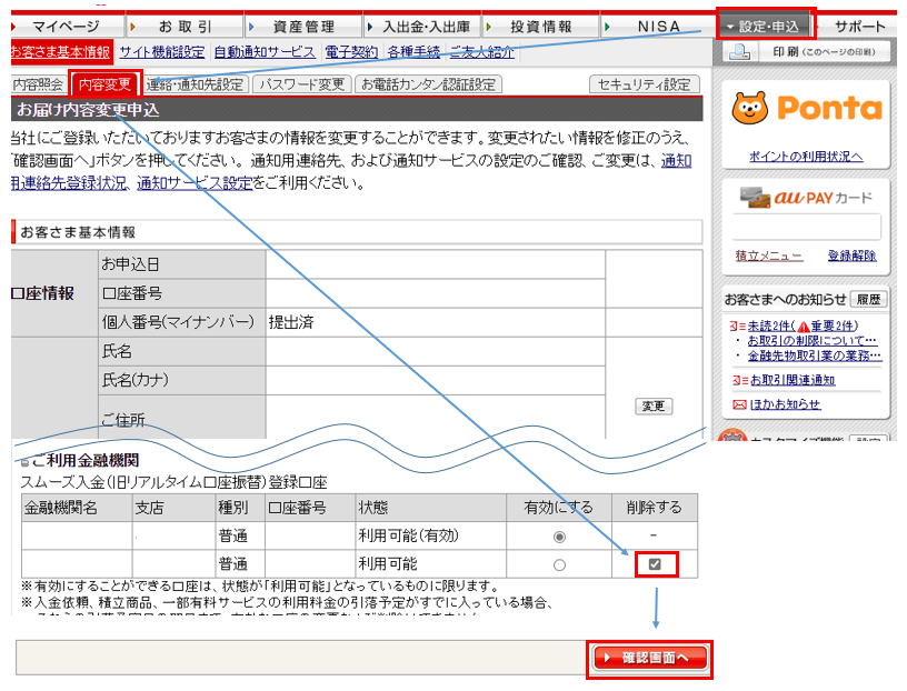 スムーズ入金(リアル口振)を登録しましたが、やっぱり削除したいです 