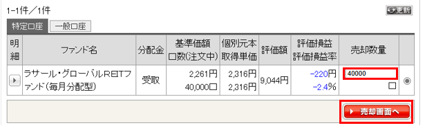 投資信託の売却方法を教えてください。