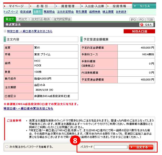 新NISAでの国内現物株式の購入方法を教えてください