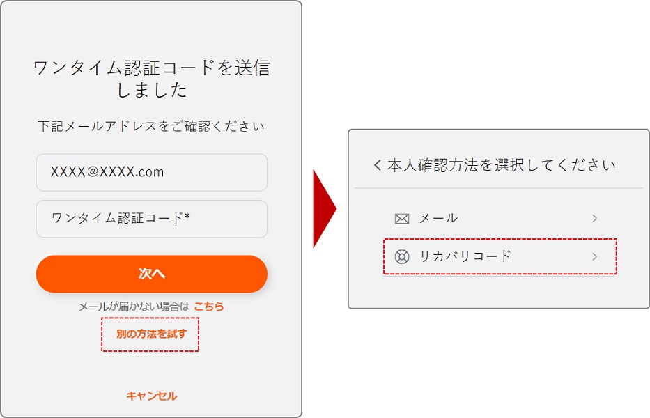 リカバリーコードによる認証方法と発行方法 