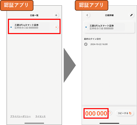三菱UFJ eスマート証券 認証アプリのプッシュ通知が届かない場合の代替