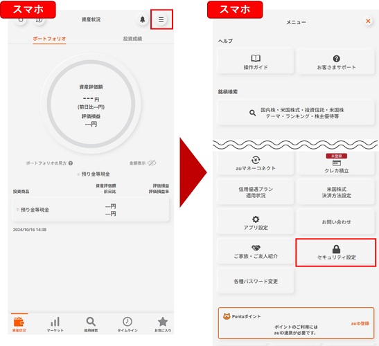 三菱UFJ eスマート証券 認証アプリ登録方法（Android）