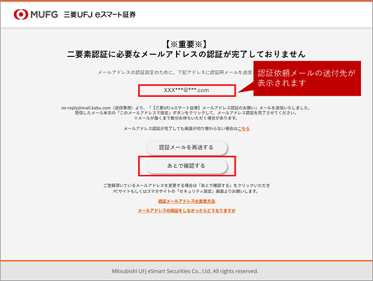 ログイン後、「二要素認証に必要なメールアドレスの認証が完了しており