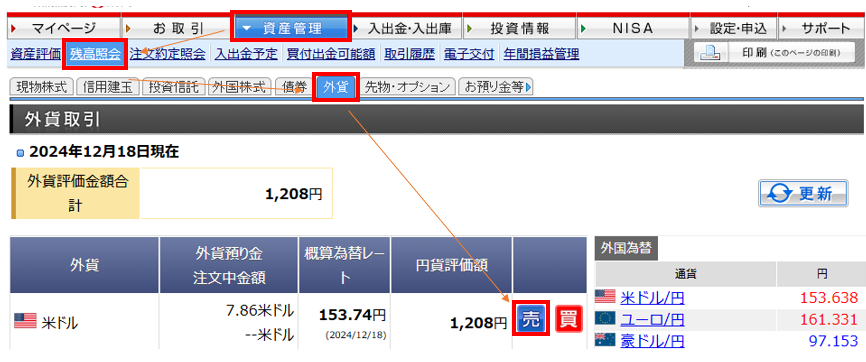 外国株預り金（外貨） に入金された米国株式の配当金を円で出金するに 
