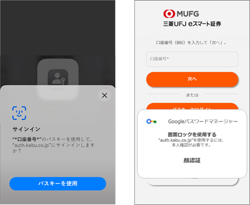 パスキー認証方法／スマホサイト・アプリ